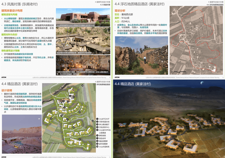 山西大同火山群国家地质公园超清总体规划文本-1